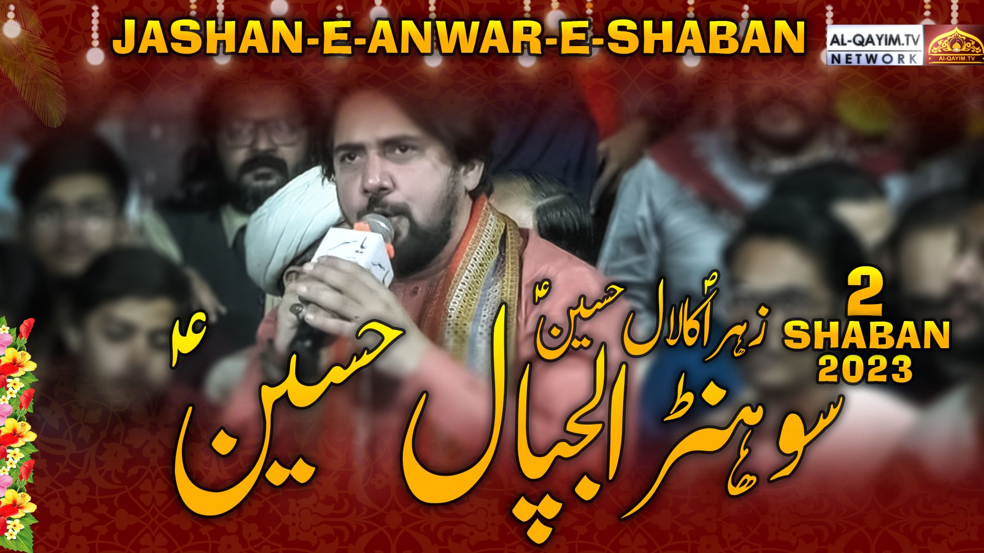 Farhan Ali Waris | Sohna Lajpal Hussain | Jashan-e-Anwar-e-Shaban - 2 Shaban 2023 | Orangi, Karachi